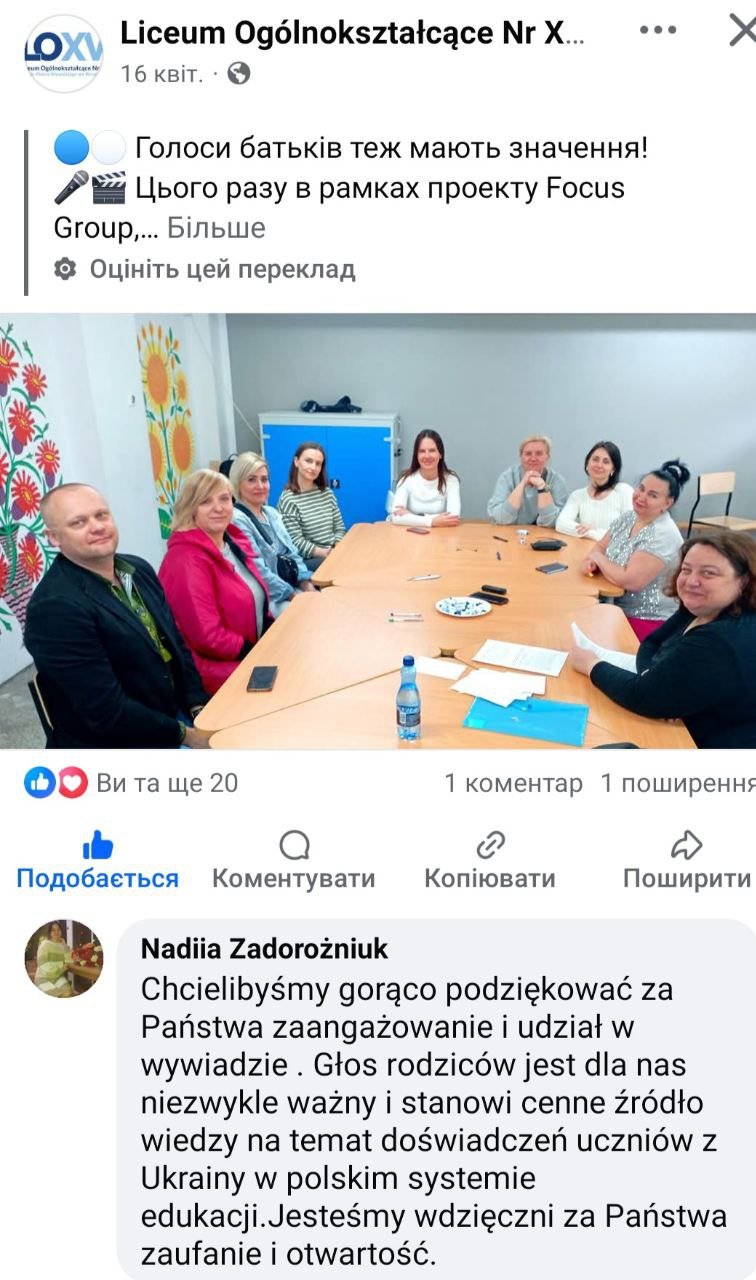 Проведення фокус-групи в рамках дослідження “Educational Needs of Ukrainian Refugees” у ліцеї №15 (Вроцлав)